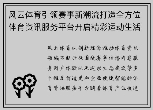 风云体育引领赛事新潮流打造全方位体育资讯服务平台开启精彩运动生活